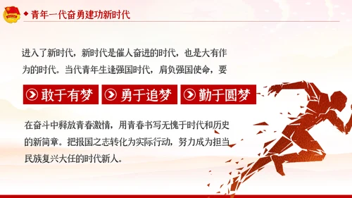 五四精神传承有我弘扬五四精神共青团PPT团课