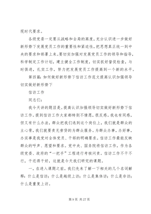 切实做好新形势下乡镇信访工作.docx