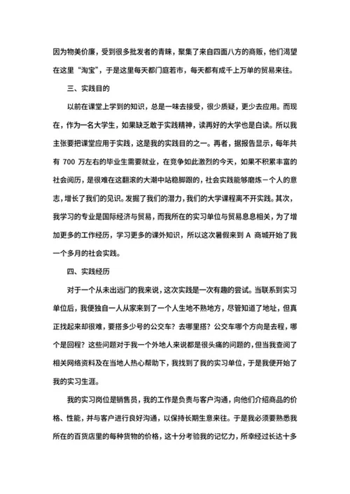 商场实习实践报告word模板
