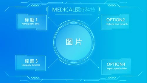 蓝色大脑智慧医疗工作总结汇报动态PPT模板