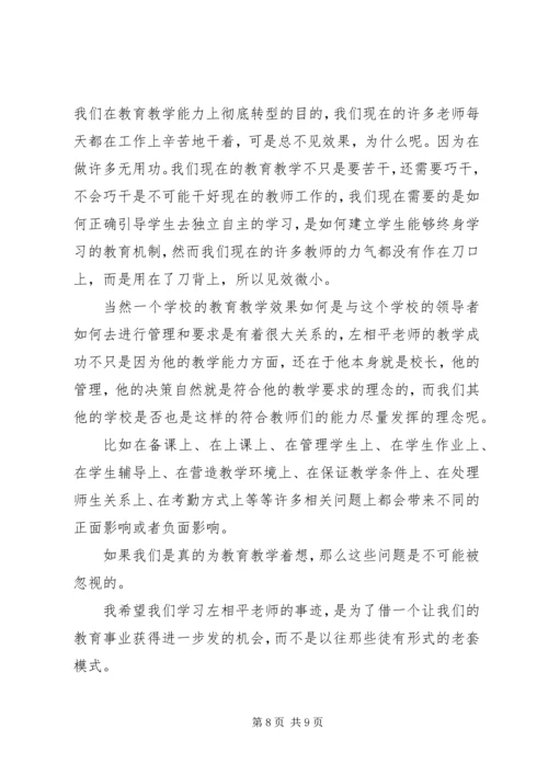 学习优秀教师心得体会3篇.docx