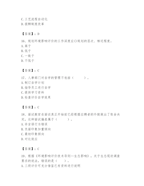 国家电网招聘之人力资源类题库附参考答案【培优b卷】.docx