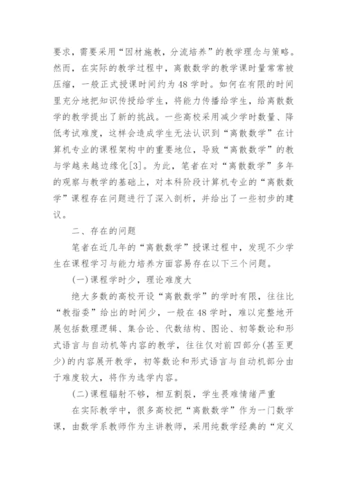 本科数学毕业论文.docx