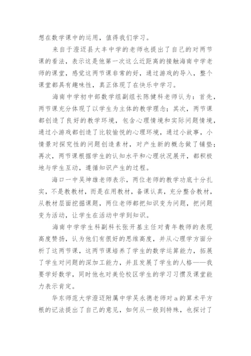 初中数学同课异构教研活动简报_1.docx