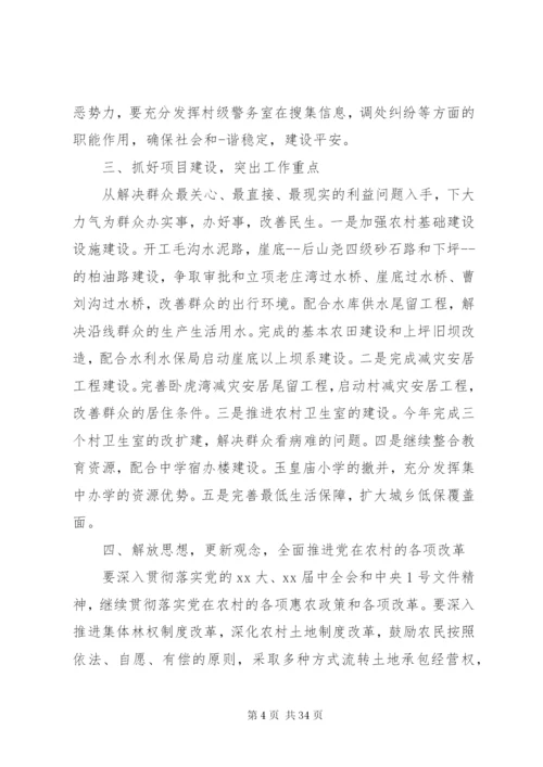 农业工作会议讲话稿范文三篇集合.docx