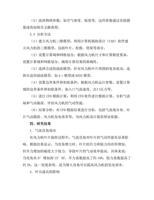 计算流体力学在风力机设计中的应用