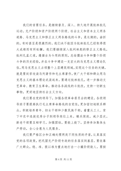 四届人大政府工作报告.docx