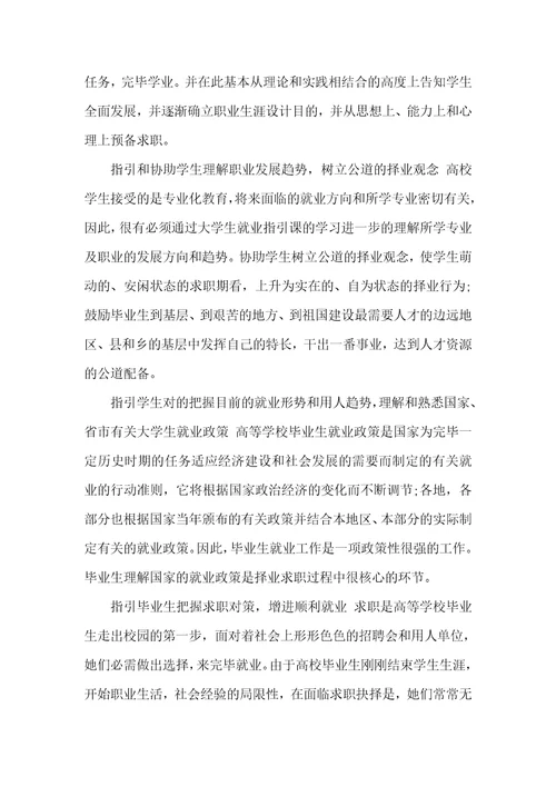 就业指导和职业计划就业指导课心得体会四篇