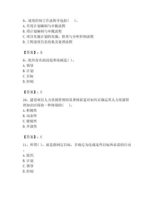 2023年投资项目管理师之投资建设项目组织题库及答案名校卷