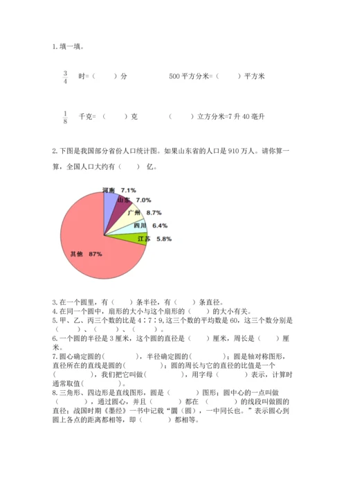 小学六年级上册数学期末测试卷带答案下载.docx