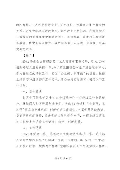 某年企业党建工作计划范文.docx