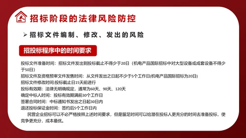 违反招标投标法规法律责任知识科普PPT模版