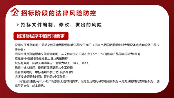 违反招标投标法规法律责任知识科普PPT模版