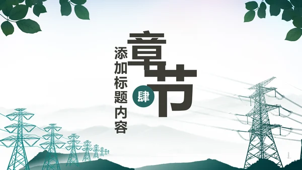 新农村建设旅行日记乡村旅游PPT模板
