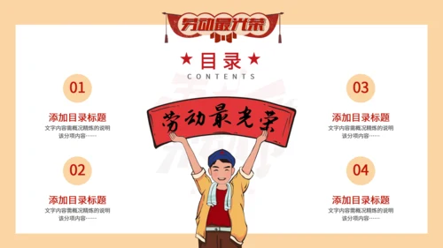 五一国际劳动节最光荣劳工模范通用PPT模板