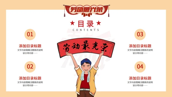 五一国际劳动节最光荣劳工模范通用PPT模板