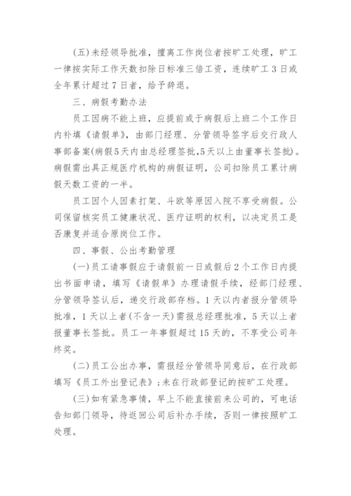 加强考勤管理制度通知.docx