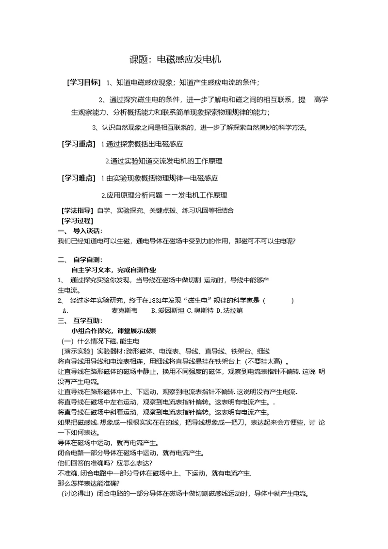 苏教版九年级物理电磁感应、发电机