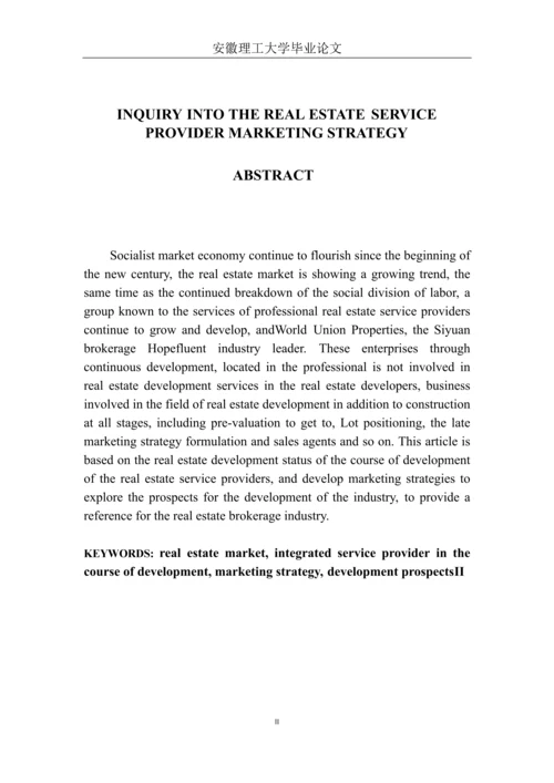 房地产综合服务提供商的营销策略探究----本科毕业论文市场营销.docx
