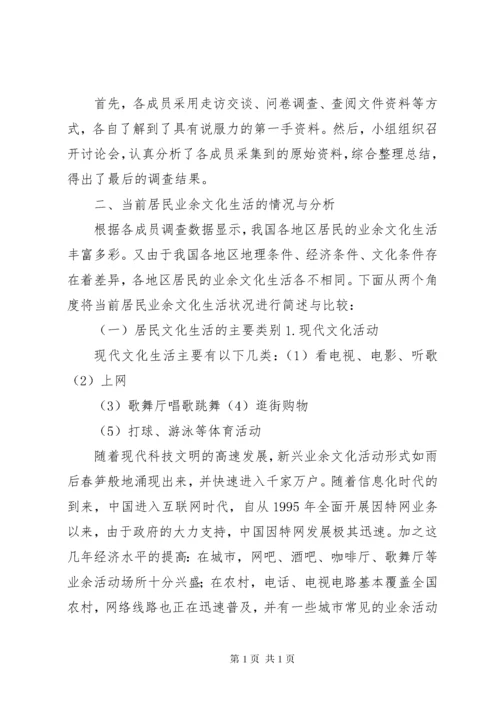居民业余文化生活情况的调查 (3).docx