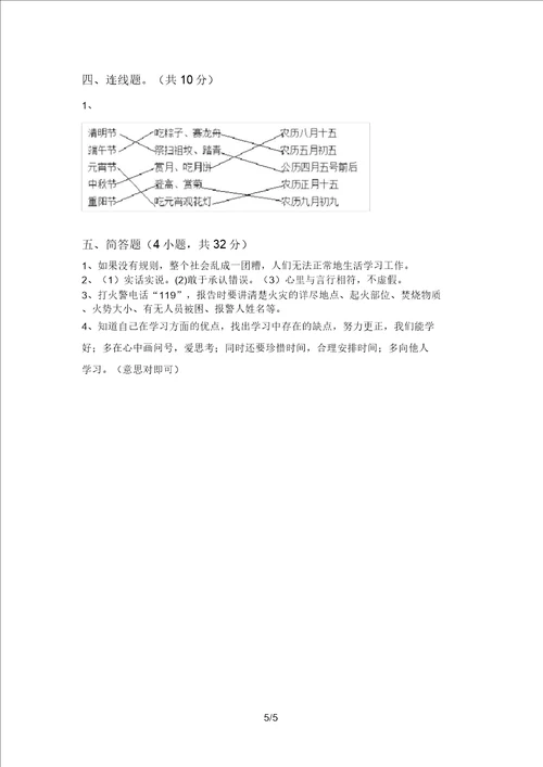 统编版三年级上册道德与法治月考考试题及答案完整版