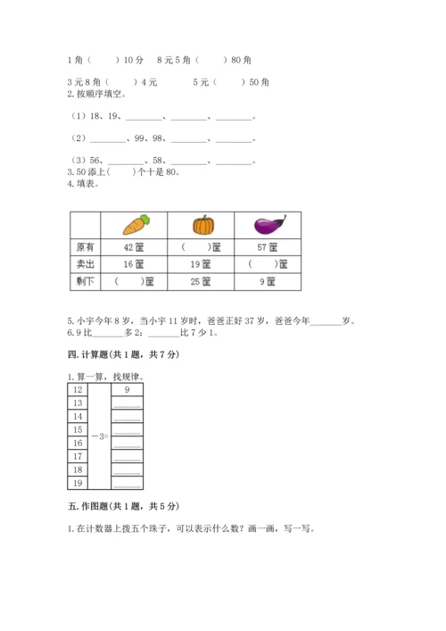 人教版一年级下册数学期末测试卷【培优b卷】.docx