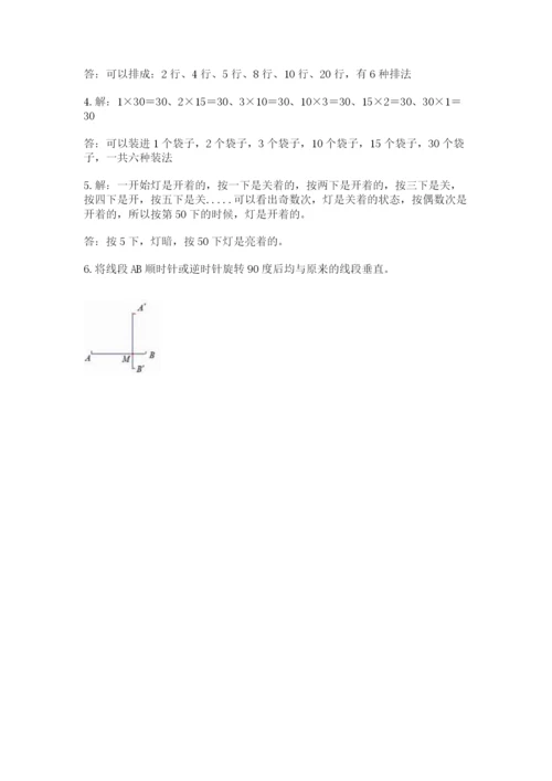 人教版五年级下册数学期末卷及参考答案【达标题】.docx