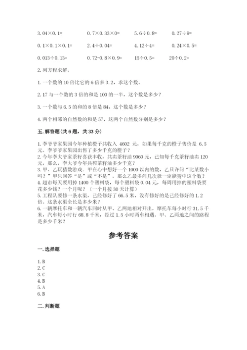 2022人教版五年级上册数学期末测试卷附答案（培优b卷）.docx