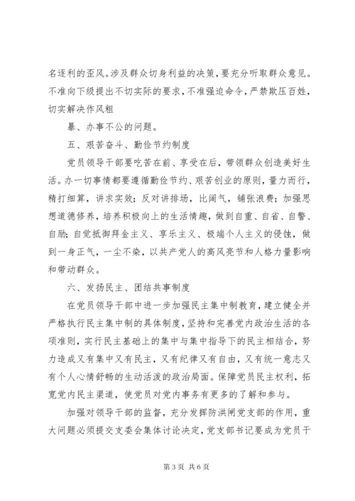 党员干部作风建设制度.docx