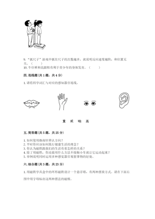 教科版二年级下册科学期末测试卷精品（典优）.docx