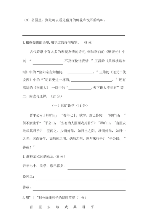 【精品】部编版小升初语文考试试卷附答案082321.docx