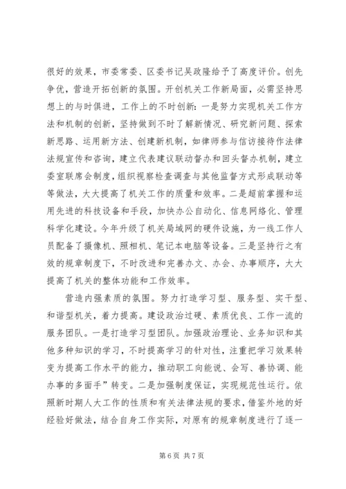 人大办经验交流参考.docx