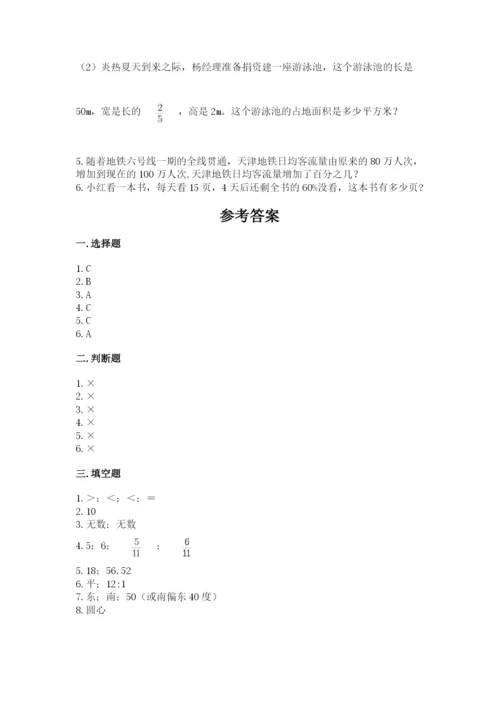 2022六年级上册数学期末考试试卷及完整答案【名师系列】.docx