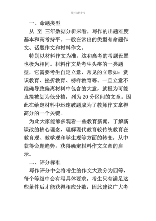 教师资格证备考之综合素质写作和材料分析题答题技巧中学.docx