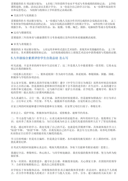 初三综合素质评价自我成述报告.docx