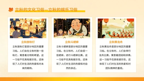 橙色插画风立秋：立秋的文化根脉与民俗万象