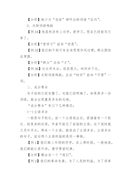 病句成分残缺或赘余.docx