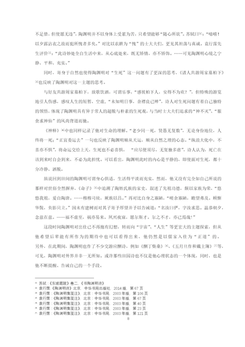 曹若漩论文陶渊明8稿.docx