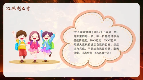 哪吒精神开学收心第一课通用PPT模板
