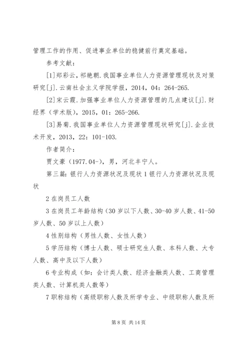 关于人力资源中心工作的现状及建议.docx