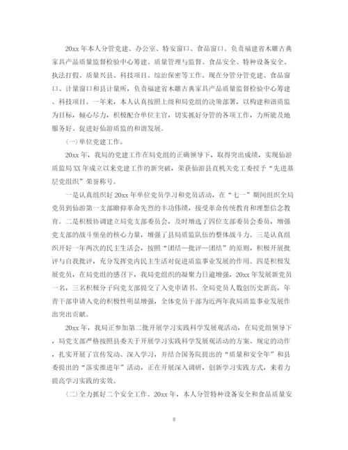 2023年领导干部的廉洁评议范文.docx