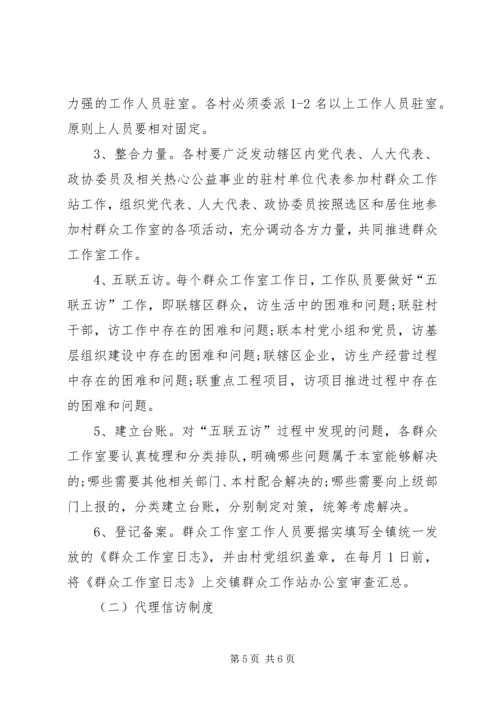乡镇群众工作推进方案.docx