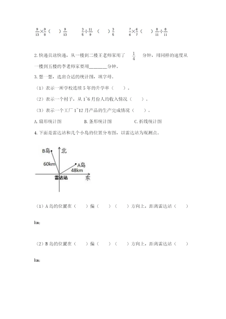 2022人教版六年级上册数学期末测试卷含完整答案【精选题】.docx