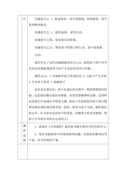 五年级《父母课堂》案例教学——如何与孩子沟通.docx