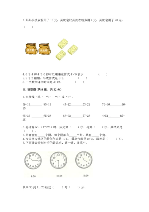 人教版数学二年级上册期末测试卷带答案（巩固）.docx