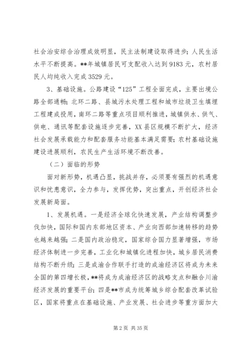 经济圈建设发展计划.docx