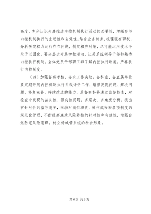 贵阳公路管理局廉政风险防控工作实施方案 (2).docx