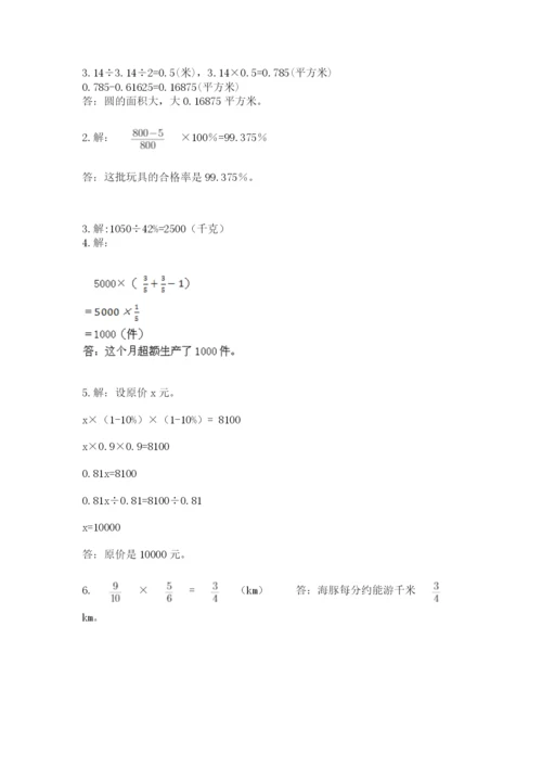 人教版小学六年级上册数学期末测试卷（全国通用）.docx