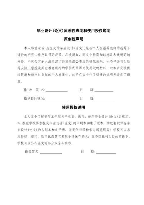 毕业论文-格式已改.docx
