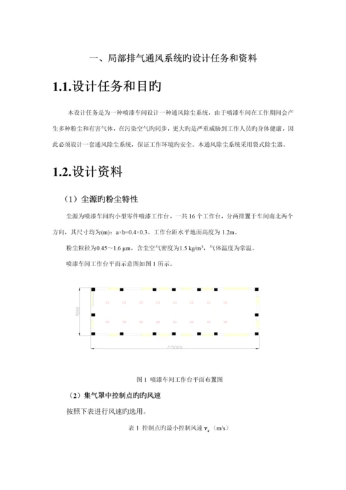 大气优质课程设计专项说明书LSB.docx
